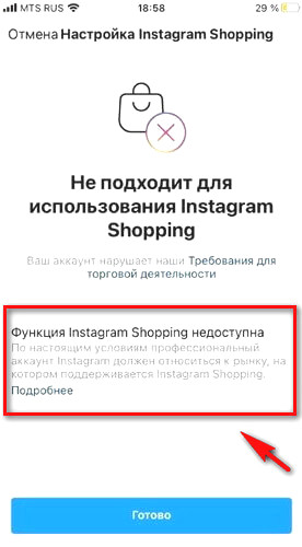 Как настроить Instagram Shopping в РФ